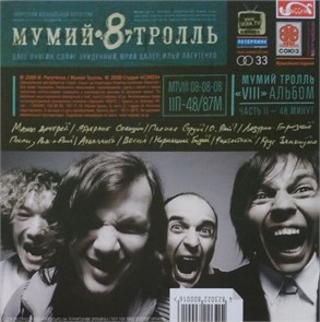 МУМИЙ ТРОЛЬ - VIII АЛЬБОМ (ЧАСТЬ 2) 20250728121