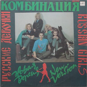 КОМБИНАЦИЯ - РУССКИЕ ДЕВОЧКИ-НОВАЯ ВЕРСИЯ С60 30567 009