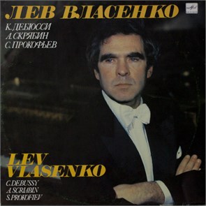 ЛЕВ ВЛАСЕНКО (ФОРТЕПИАНО) - ДЕБЮССИ, СКРЯБИН, ПРОКОФЬЕВ С10 29803 006