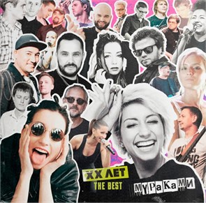 {{photo.Alt || photo.Description || 'МУРАКАМИ - ХХ ЛЕТ. THE BEST'}}