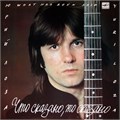 ЮРИЙ ЛОЗА - ЧТО СКАЗАНО, ТО СКАЗАНО С60 27097 009 - фото 2901