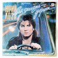 ЮРИЙ ЛОЗА - ВСЯ ЖИЗНЬ-ДОРОГА… С60 30603 007 - фото 2913