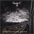 ЧИЖ & CO - ЭРОГЕННАЯ ЗОНА 4640004137096 - фото 2930