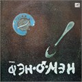 Фэн-О-Мэн (В. Сюткин) (Red Label) - Caviar Malossol С60 29553 000 - фото 2941