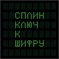 СПЛИН - КЛЮЧ К ШИФРУ 0190296267253 - фото 2959