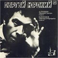 СЕРГЕЙ ЮРСКИЙ - А. ПУШКИН "ЕВГЕНИЙ ОНЕГИН",  М. БУЛГАКОВ "МАСТЕР И МАРГАРИТА" М40 47025 003 - фото 2979