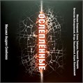 МЮЗИКЛ АНДРЕЯ СЕМЁНОВА - ОСЛЕПЛЁННЫЕ 4680068800024 - фото 3017