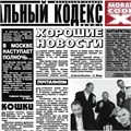 МОРАЛЬНЫЙ КОДЕКС - МОРАЛЬНЫЙ КОДЕКС 2001 4607142720399 - фото 3029