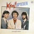 Круг - Круг Друзей С60 24607 000 - фото 3104