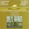 ГЕННАДИЙ РОЖДЕСТВЕНСКИЙ ДИРИЖЕР - А. ГЛАЗУНОВ СИМФОНИЯ № 6 А10 00127 001 - фото 3147