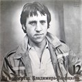 ВЛАДИМИР ВЫСОЦКИЙ - На концертах В. Высоцкого - 12 М 60 49341 006 - фото 3166