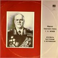 Г.К.ЖУКОВ - ФРАГМЕНТЫ ВЫСТУПЛЕНИЙ И ВОСПОМИНАНИЙ М00 37241 42 - фото 3179