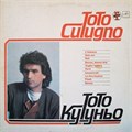 TOTO CUTUGNO - TOTO КУТУНЬО (L'ITALIANO) C60 22699  003 - фото 3230