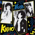 КИНО - НОЧЬ 4640001404511 - фото 4810