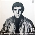 ВЛАДИМИР ВЫСОЦКИЙ - ЛЕКЦИЯ 13 М60 49395 007 - фото 4822