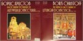 BORIS CHRISTOFF, ALEXANDER GRETCHANINOV - LITURGIA DOMESTICA OP.79 BXA 10371 72