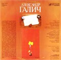 Александр Галич - Пластинка 2. Запись 26 февраля 1972 г. М60 48609 000