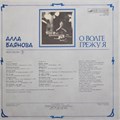 Алла Баянова - Мои Песни 3. О Волге Грежу Я С60 28289 002