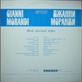 ДЖАННИ МОРАНДИ - МОЙ МИЛЫЙ ВРАГ С60 20969 001