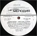 АЛЕКСАНДР МАЛИНИН - НЕПРИКАЯННЫЙ С60 30343 006
