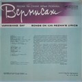 VARIOUS ARTISTS - ВЕРНИСАЖ ПЕСНИ НА СТИХИ И. РЕЗНИКА С60 25649 005