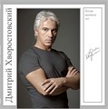 ДМИТРИЙ ХВОРОСТОВСКИЙ - ПЕСНИ ВОЕННЫХ ЛЕТ 4680068804930