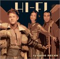 HI-FI - ЛУЧШИЕ ПЕСНИ (BLUE VINIL) 4603320377546[дубль]