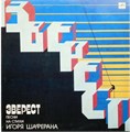 Песни на стихи Игоря Шаферана - Эверест С60 22967 006