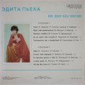 ЭДИТА ПЬЕХА - НИ ДНЯ БЕЗ ПЕСНИ С60 16037 8