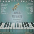 ИОСИФ КОБЗОН - ЗАБЫТОЕ ТАНГО С60 24791 002
