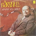 ЛЕОНИД БОЛДИН (БАС) - АРИИ ИЗ ОПЕР С10-14215-16