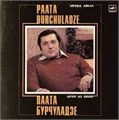PAATA BURCHULADZE - OPERA ARIAS С10 24815 004