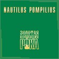 NAUTILUS POMPILIUS - ЗОЛОТАЯ КОЛЕКЦИЯ РОКА 4680068804978