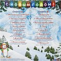 OST - С НОВЫМ ГОДОМ! ПЕСНИ ДЛЯ ХОРОШЕГО НАСТРОЕНИЯ (CRYSTAL BLUE VINYL) 4680068806699
