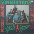 КОМБИНАЦИЯ - РУССКИЕ ДЕВОЧКИ-НОВАЯ ВЕРСИЯ С60 30567 009
