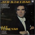ЛЕВ ВЛАСЕНКО (ФОРТЕПИАНО) - ДЕБЮССИ, СКРЯБИН, ПРОКОФЬЕВ С10 29803 006