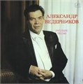 АЛЕКСАНДР ВЕДЕРНИКОВ - РУССКИЕ ПЕСНИ 12960