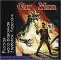 CAR-MAN - РУССКАЯ МАССИРОВАННАЯ ЗВУКОВАЯ АГРЕССИЯ 4668010259458