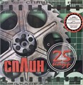 СПЛИН - 25 КАДР 4660275070090