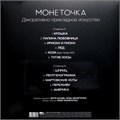 МОНЕТОЧКА - ДЕКОРАТИВНО-ПРИКЛАДНОЕ ИСКУССТВО (18+) (иноагент в РФ) 4620032916696