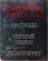 КИРПИЧИ - КИРПИЧИ ТЯЖЕЛЫ 4660275009069
