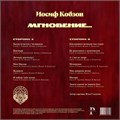 ИОСИФ КОБЗОН - МГНОВЕНИЕ... 4620032918973