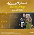 ЗОЛОТОЕ КОЛЬЦО - ЛУЧШИЕ ПЕСНИ 4680068806231