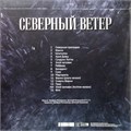 ЗЕМФИРА - СЕВЕРНЫЙ ВЕТЕР 4680068801373