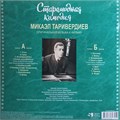 МИКАЭЛ ТАРИВЕРДИЕВ - СТАРОМОДНАЯ КОМЕДИЯ ( ОРИГИНАЛЬНАЯ МУЗЫКА К ФИЛЬМУ ) 4680068803452