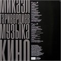 МИКАЭЛ ТАРИВЕРДИЕВ - МУЗЫКА КИНО 4640004138048