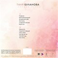 ТАТЬЯНА БУЛАНОВА - ЛУЧШИЕ ПЕСНИ 4603320377744