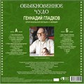 ГЕННАДИЙ ГЛАДКОВ - ОБЫКНОВЕННОЕ ЧУДО ( ОРИГИНАЛЬНАЯ МУЗЫКА К ФИЛЬМУ ) 4680068802394