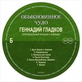 ГЕННАДИЙ ГЛАДКОВ - ОБЫКНОВЕННОЕ ЧУДО ( ОРИГИНАЛЬНАЯ МУЗЫКА К ФИЛЬМУ ) 4680068802394