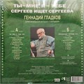ГЕННАДИЙ ГЛАДКОВ - ТЫ-МНЕ, Я-ТЕБЕ/СЕРГЕЕВ ИЩЕТ СЕРГЕЕВА ( ОРИГИНАЛЬНАЯ МУЗЫКА К ФИЛЬМАМ ) 4680068803766